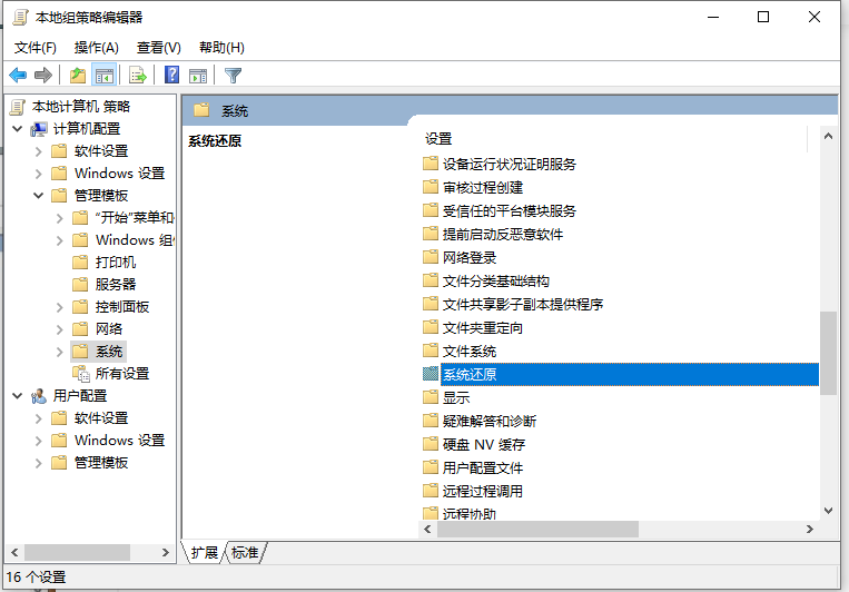 win10電腦還原功能被本地策略組編輯器關閉了怎麼打開?