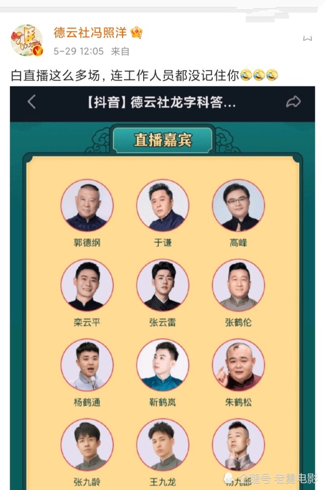 近半年德云社出镜率最高的演员却不配拥有姓名遭到搭档无情嘲讽