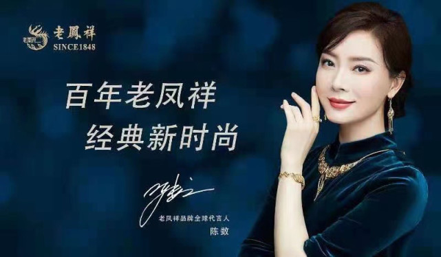 首站兰州 全球品牌形象代言人陈数亮相兰州张掖路老凤祥专卖店