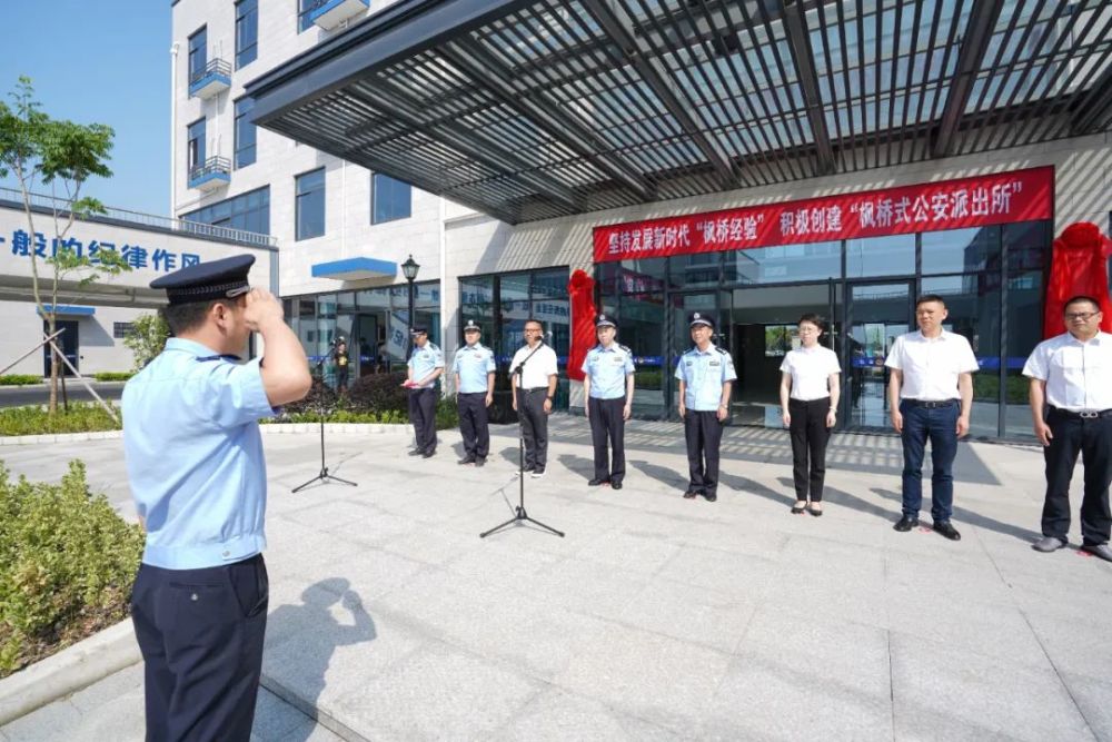 新起点新征程今天上虞4个派出所和1个交警中队举行揭牌仪式