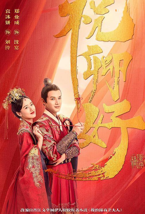 祝卿好特辑曝光袁冰妍造型美过璇玑与郑业成同框配一脸