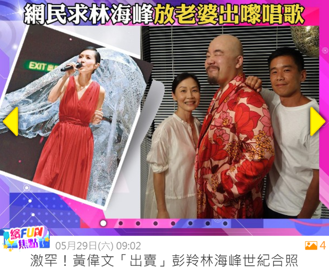 5月29日,港媒曝出一则彭羚的最新近况,当日她与老公林海峰罕见合体