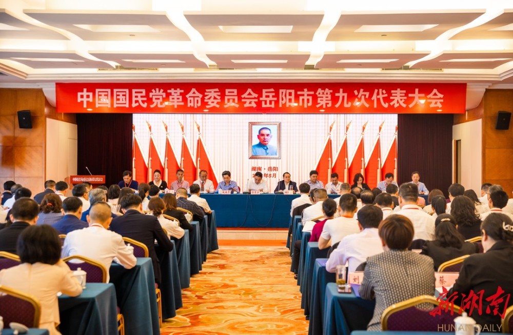 民革岳阳市第九次代表大会召开范泽容当选民革岳阳市委主委