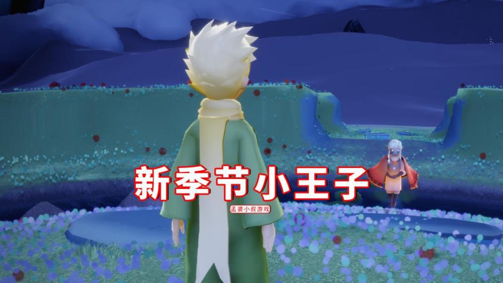 光遇 6 21新季节小王子 在国际服率先上线 国服再一次落后 腾讯新闻