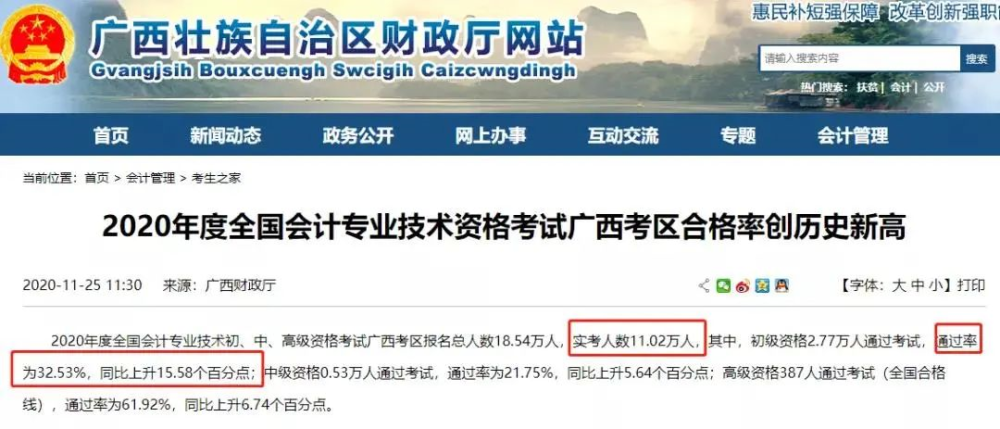 考情：各地财政局发文，2021初级会计考试参考率上涨