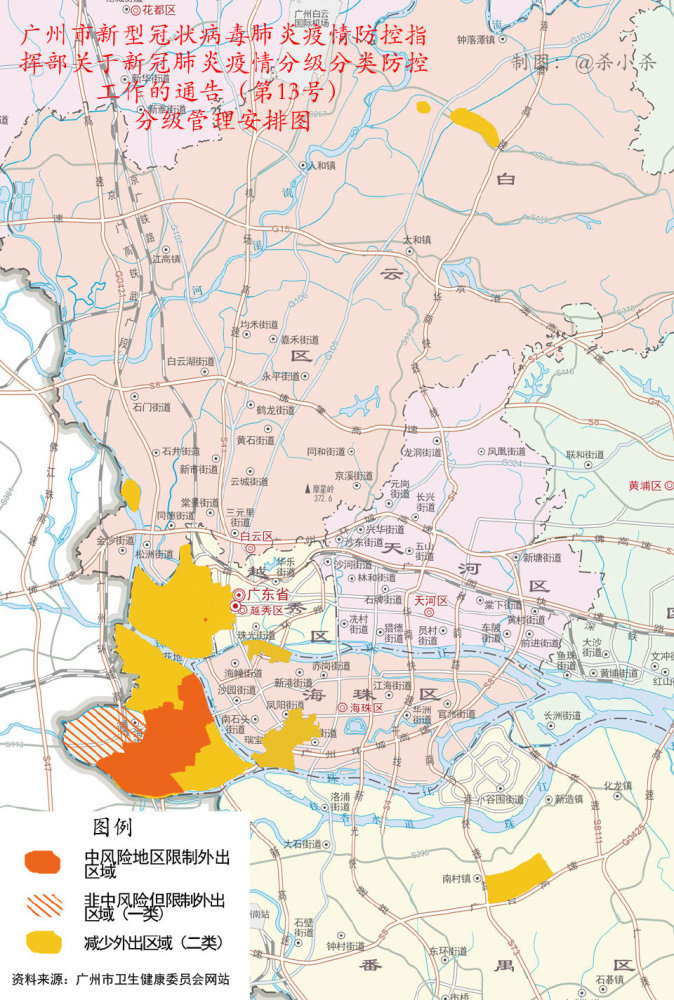 廣州市荔灣區疫情區域將採取分級防控!