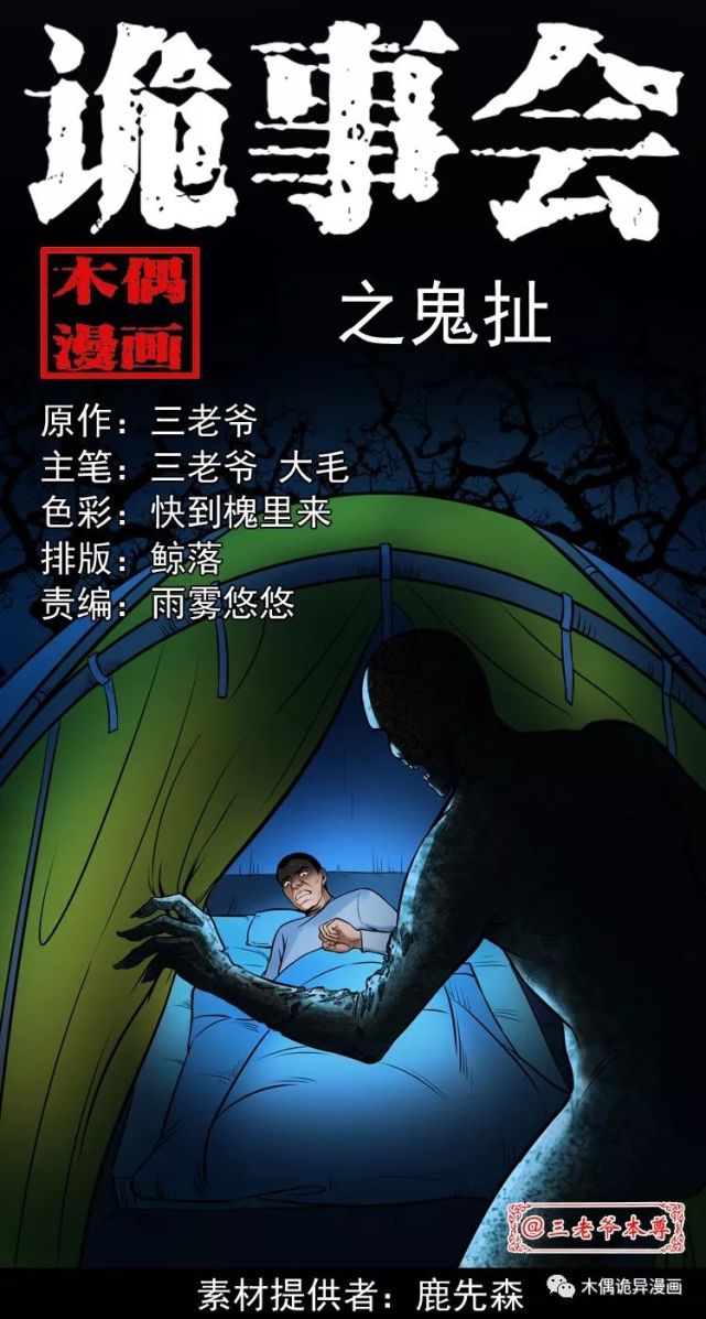 恐怖漫画诡事会鬼扯