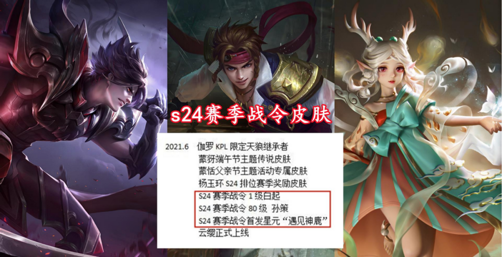 王者迎来六月皮肤雨!三款战令皮肤曝光,杨玉环羞花成赛季限定