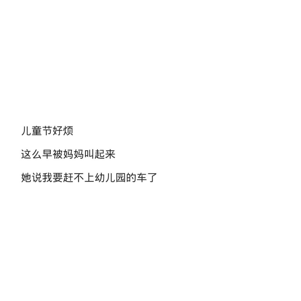 专属你的六一可爱文案