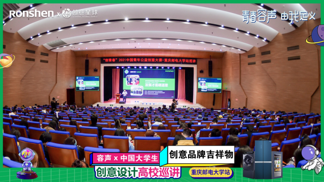 青春容声 由我定义 容声联合创意星球网发起吉祥物创意征集活动