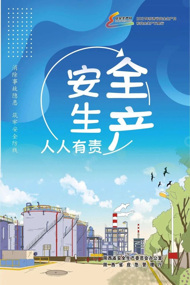 安全生产月即将开启 这组主题海报送给你!_腾讯新闻