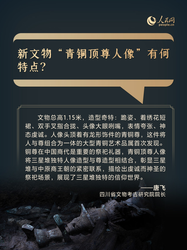 三星堆国宝级文物亮相 专家权威解读十大疑问