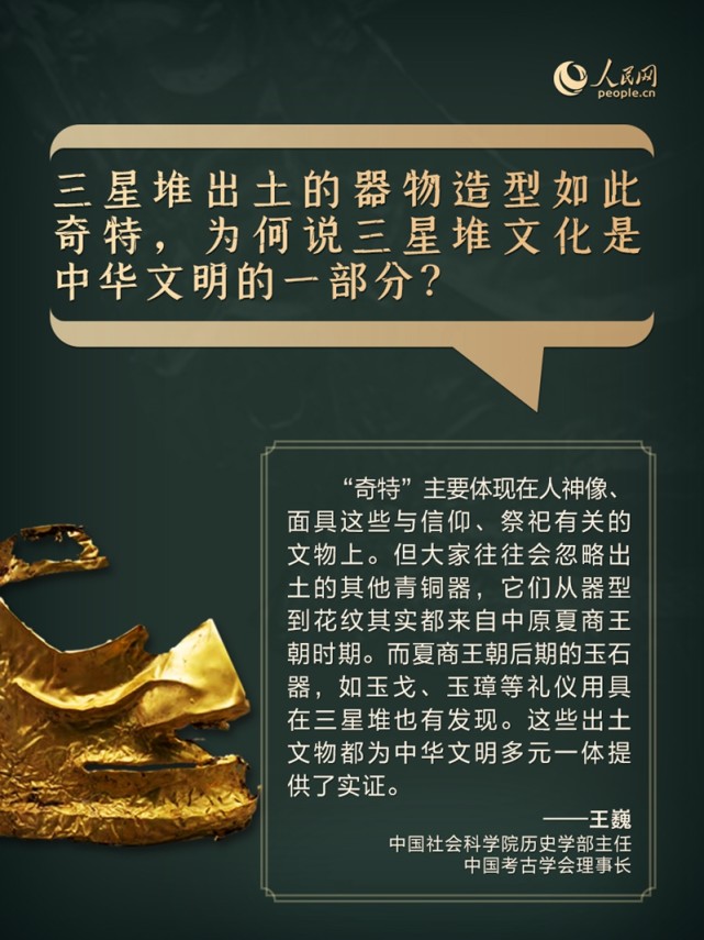 三星堆国宝级文物亮相 专家权威解读十大疑问
