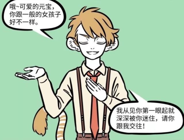 非人哉白虎为何单身主要在于他的年龄