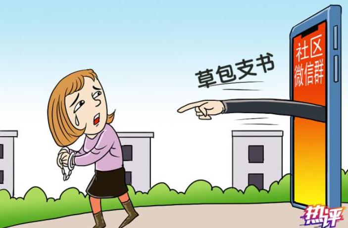 女子骂社区支书"草包"被跨市拘留!官方通报:十余个民警被追责.