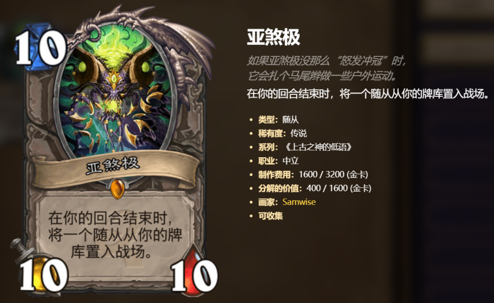 对于随从站场的依赖性就更高了,远古版本的极巴组合(亚煞极,巴内斯)