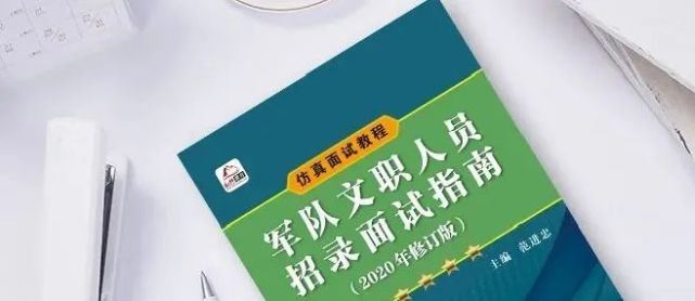 面試回眸1一圖讀懂軍隊文職面試全流程