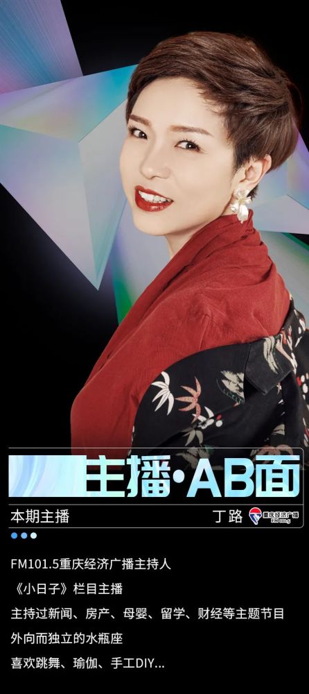重庆经济广播主播的ab面——该去月亮广场跳探戈