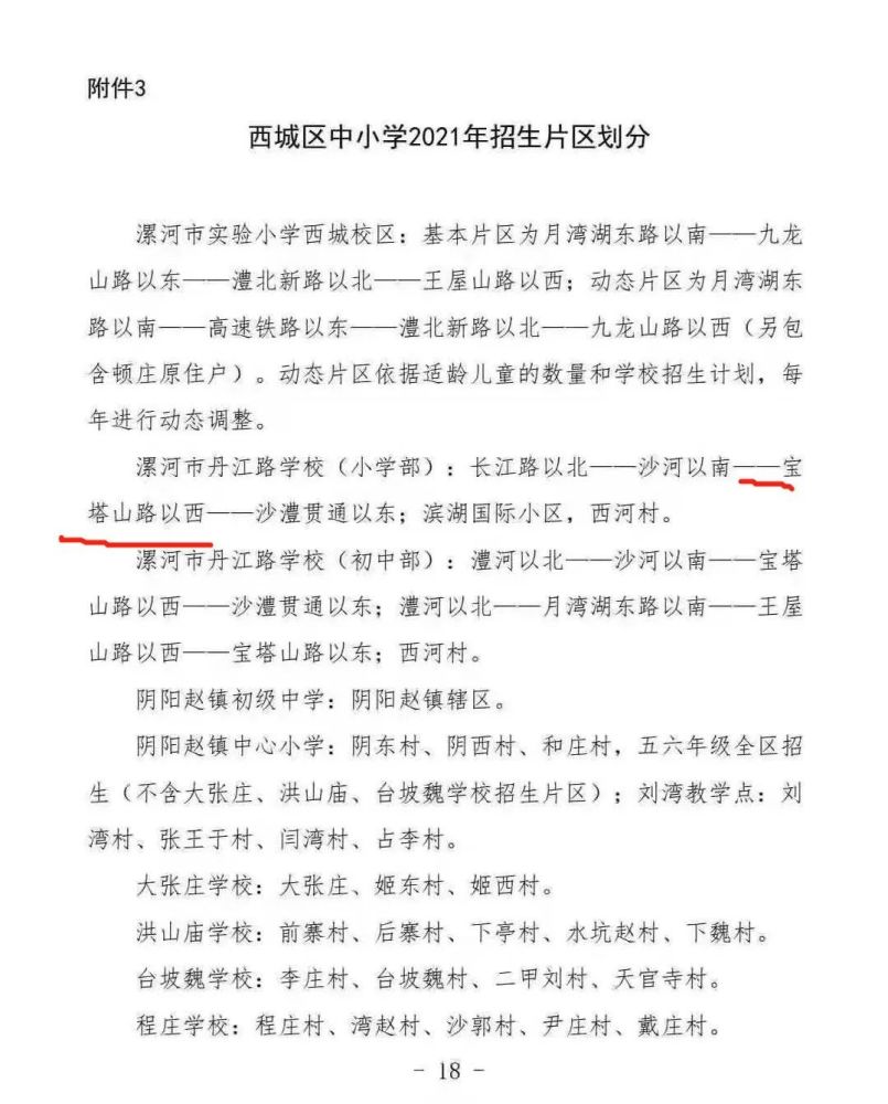 漯河又有网友求助了这次是西城区学区的事儿