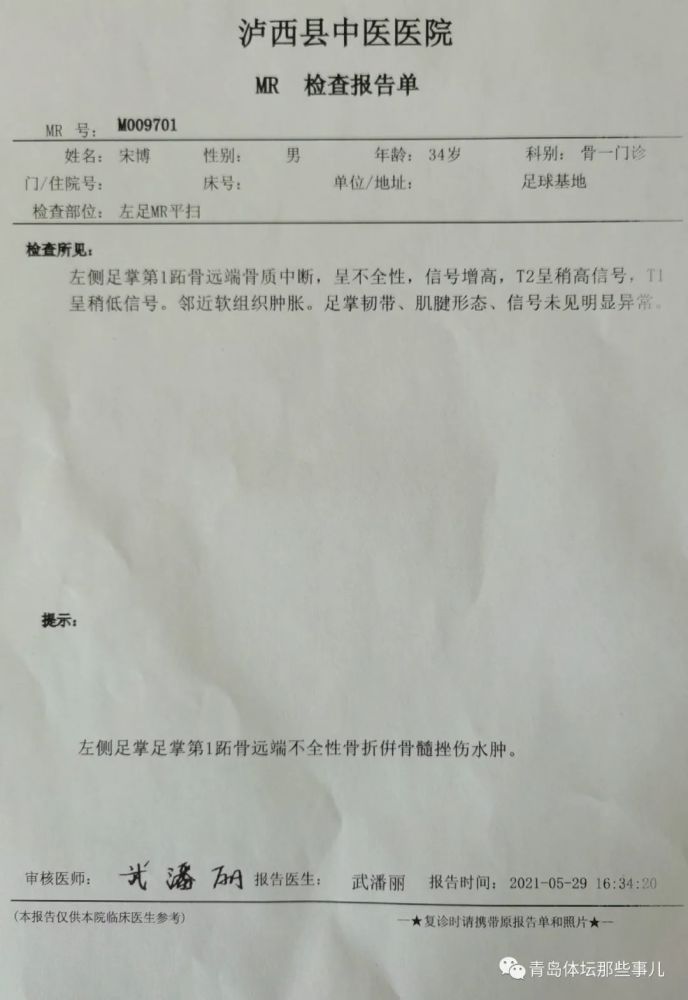 宋博在青岛德比中因这次对抗左脚骨裂预计伤停一个月