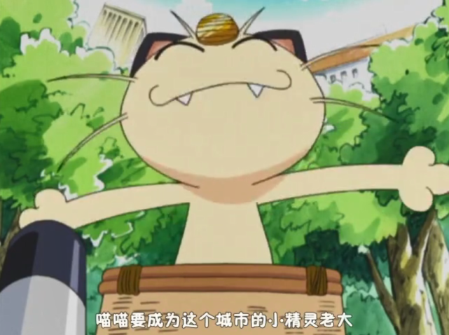 宝可梦:喵喵黑化的真正原因,看它加入火箭队之前有多落魄_腾讯新闻