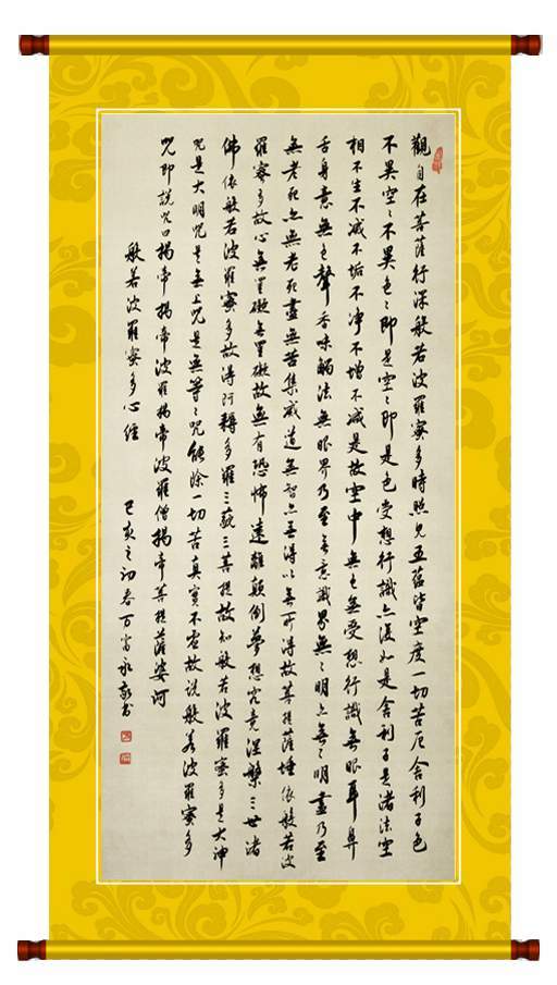 萬富永老師書寫行書書法《般若波羅蜜多心經》(全文 釋義)_騰訊新聞