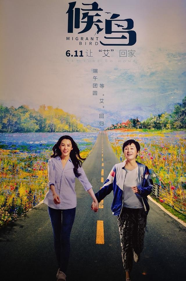电影《候鸟》以"你陪我长大,而你已变老"为主题,讲述了一直在外漂泊的