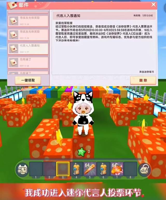 迷你世界羊纸有望入围游戏代言人获票24万暂时领先牌面有了