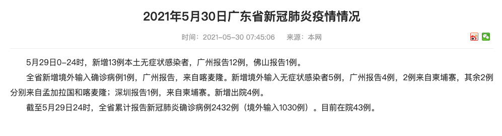 廣東昨日新增13例本土無症狀感染者,廣州12例,佛山1例