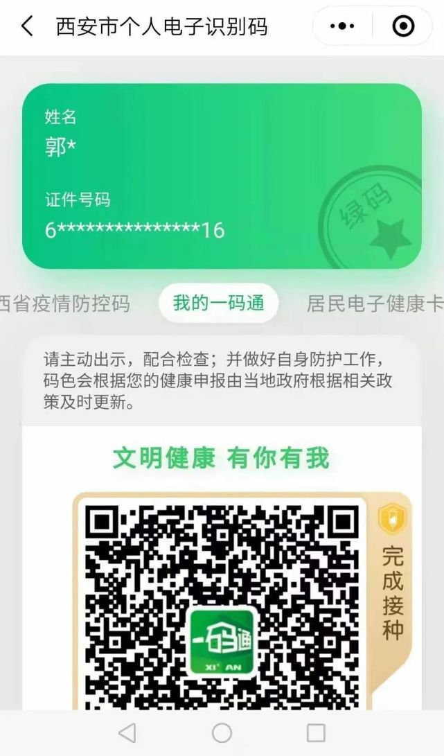 西安新冠疫苗接种最新情况看看你的健康码有没有变化