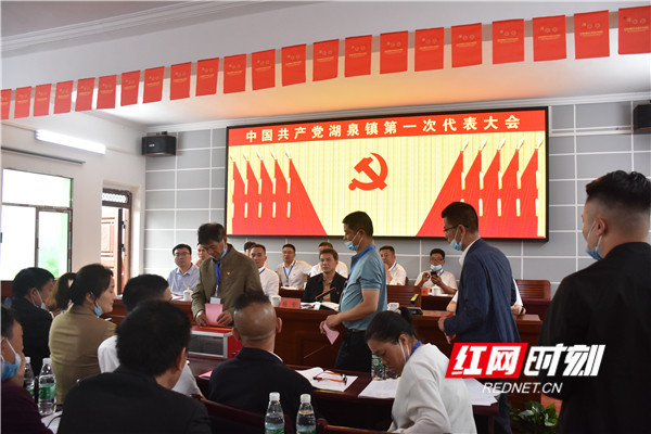 中共涟源市湖泉镇第一次代表大会召开