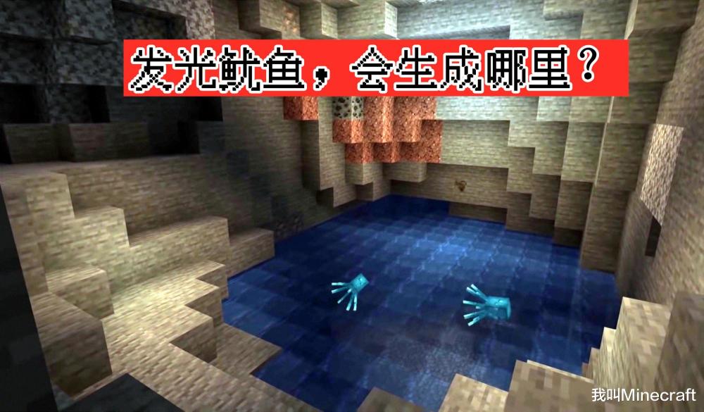 Minecraft 1 17新生物篇 蝾螈 山羊 发光鱿鱼在哪里 有什么用 腾讯新闻
