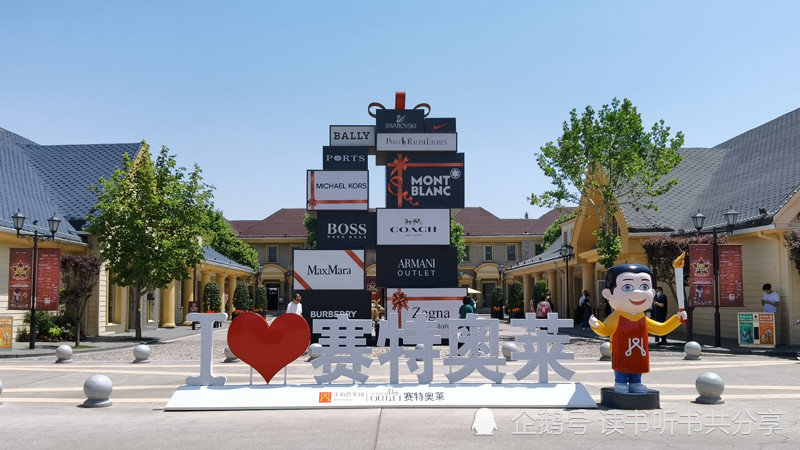 北京奥特莱斯马泉营店掠影