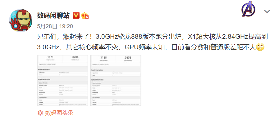 高通骁龙888 pro芯片再曝:疑似现身跑分