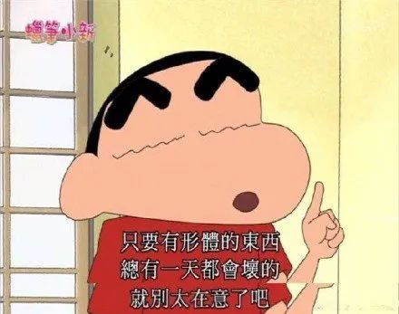 还有人不知道,蜡笔小新其实是个经常口出金句的人生导师吗!