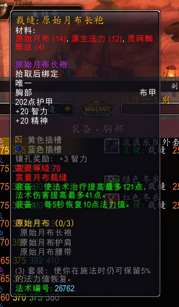 魔兽世界怀旧服裁缝前夕攻略tbc出品法系毕业装备