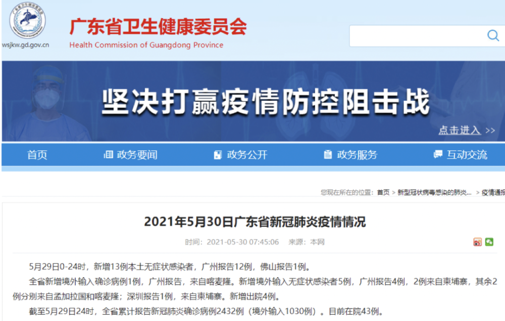  佛山最新疫情新闻(广东省佛山市新闻)