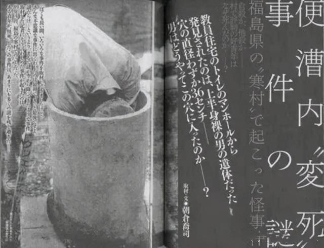 日本著名未解悬案日本福岛便池藏尸案真相到底是什么