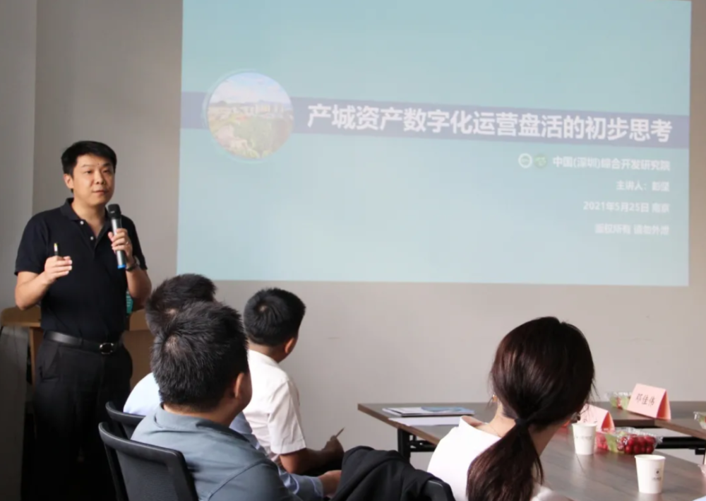 综研视点彭坚产城资产数字化运营的初步思考