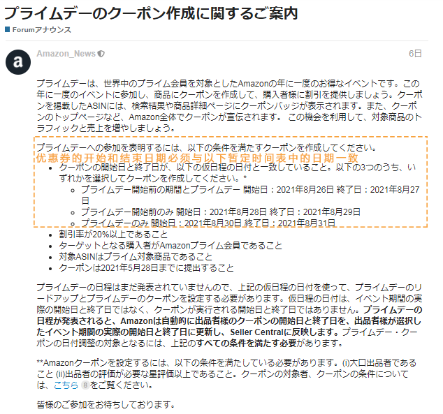 一周亚马逊大事丨这些新规将实施 Prime Day优惠券设置指南及提醒 腾讯新闻