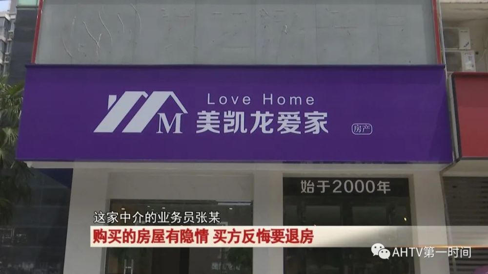 徐超找的这家中介,是位于合肥市太湖路上的美凯龙爱家门店.