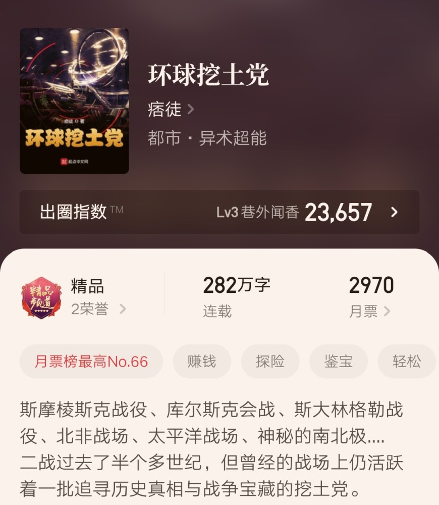 第三本:《环球挖土党》282万字