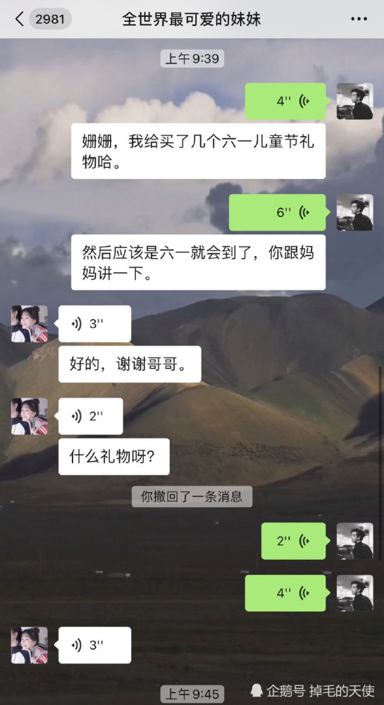 殷世航与妹妹聊天记录曝光六一儿童节送妹妹两箱暑假作业妹妹反应很