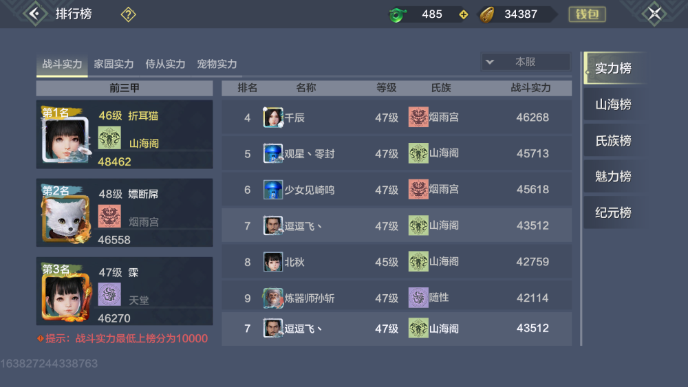 妄想山海:狗大户花3000元养账号,游戏体验直线上升,可惜脸太黑