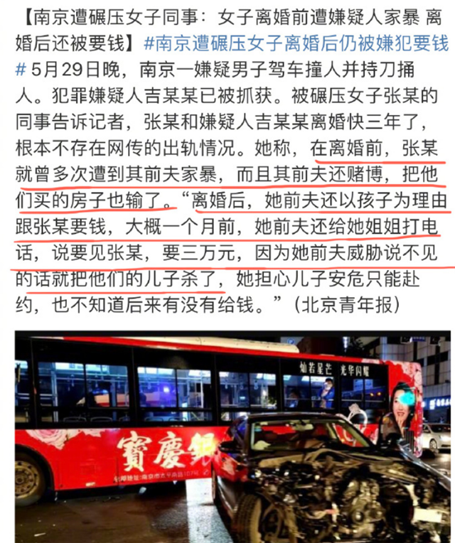 南京驾车撞人案引热议，央视主持人马翩然也因感情纠纷惨被前男友杀害 腾讯新闻