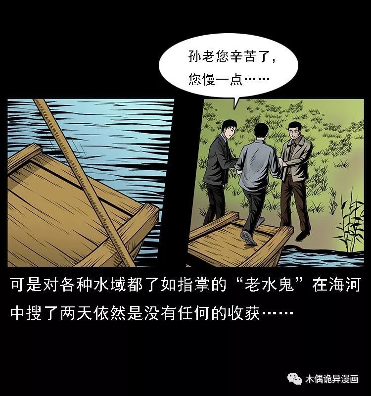 民间恐怖漫画诡案实录鱼阎王