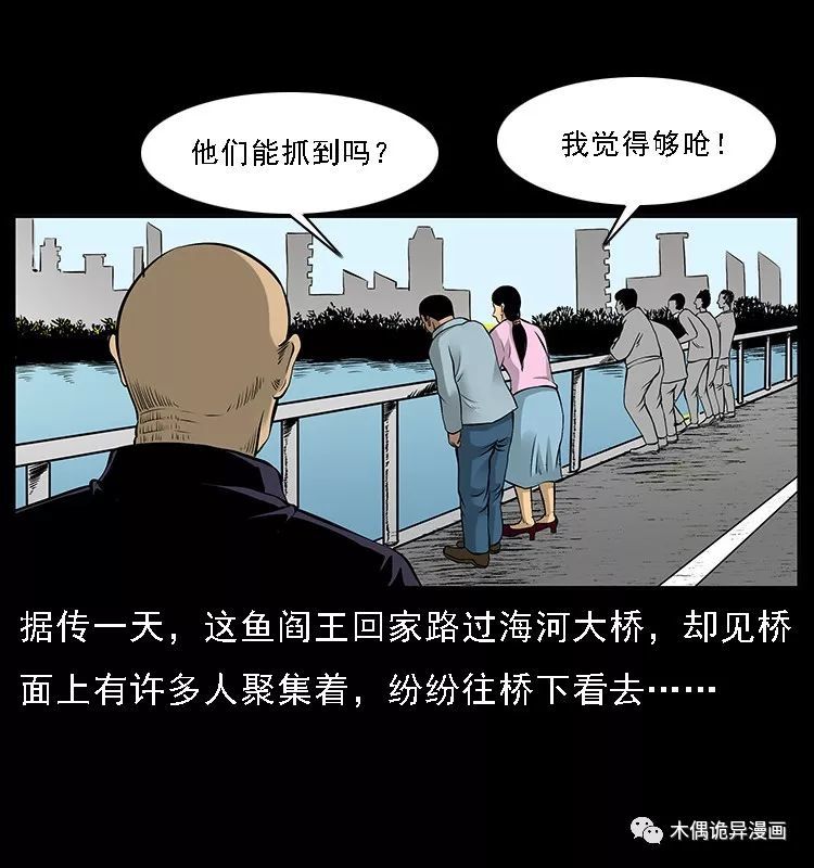 民间恐怖漫画诡案实录鱼阎王