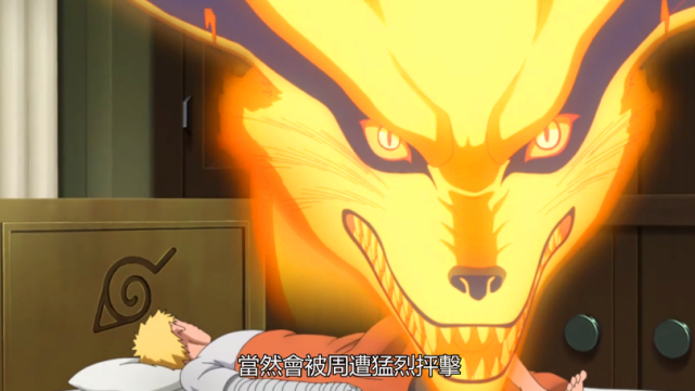 而此时漩涡鸣人在睡觉,由于川木不能离开漩涡鸣人的视线,九尾出现了