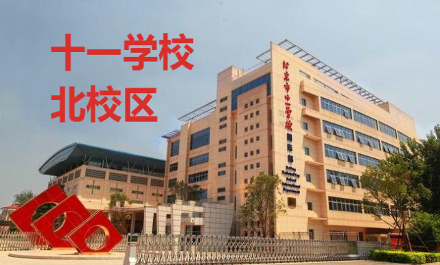 在十一学校联盟校的话语体系中,存在"分校","学校"或"中学"的称谓,但"