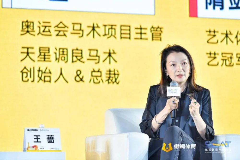 奥运会马术项目主管,天星调良马术 创始人&总裁王蔷